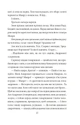 В неділю рано зілля копала - Ольга Кобилянська - мініатюра 15