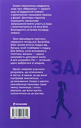 З усіх залишився один — Венді Кросс - мініатюра 4