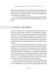 Етика. Нарис про розуміння зла - мініатюра 9