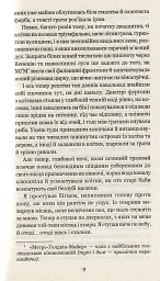 Смерть - діло самотнє - Рей Бредбері - мініатюра 8