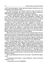 Тематичні дні у 2-му класі. II семестр. Посібник для вчителя. - мініатюра 9