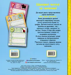 Мої перші прописи. Англійська абетка - мініатюра 2