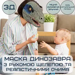 Маска динозавра 3д для дітей та дорослих з рухомою щелепою та реалістичними очима jurassic world Berry Blome det0018876 - мініатюра 2