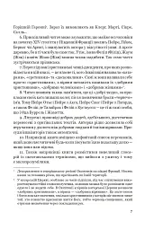 Нерозкаяна. Правдивий роман про Ґільєльму Маурі з Монтаю - Анн Бренон - мініатюра 3