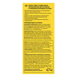 Активатор коренів COMPO ТURBO 700 г - мініатюра 2