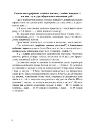 Живе слово Кобзаря. 1-4 клас - мініатюра 7