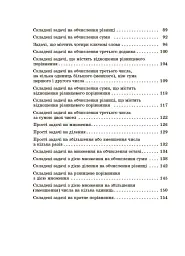Збірник текстових задач з математики. 1–2 класи. Посібник для вчителя. - Н.В. Лисак - мініатюра 4