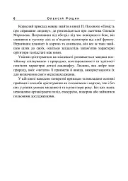Орієнтування на місцевості. Репринтне видання - мініатюра 5