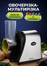 Овочерізка-мультирізка електрична Sokany SK-1178 з 5 насадками для шаткування, сталь Sokany SK-1178 - мініатюра 21