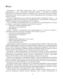 Я досліджую світ. Посібник для вчителя. 1 клас. Частина 1 - мініатюра 4