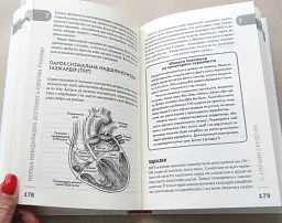 Перша невідкладна допомога своїми руками. Що робити якщо швидка не поспішає - Джеймс Габбард - мініатюра 7
