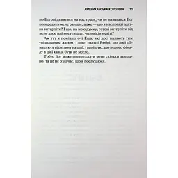 Книга Американська королева. Книга 1 - Сьєрра Сімоне КСД (9786171518001) - мініатюра 7