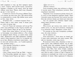 Школа добра и зла. Кристал часу. Книга 5 - Зоман Чейнані (Ч681005У) - мініатюра 4