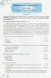 Українська мова. 7 клас. Перевірка предметних компетентностей. Збірник для оцінювання навчальних досягнень - мініатюра 2
