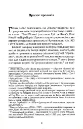 Прологи, з прологом прологів - мініатюра 7