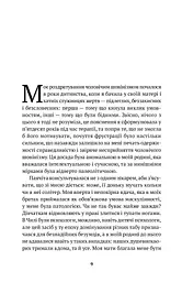 Жінки душі моєї. Про нетерплячу любов, довге життя і добрих чаклунок - мініатюра 7