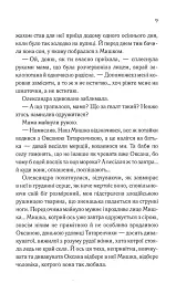 Він звав її Сандрою - Дарина Гнатко - мініатюра 8