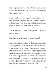 Як збудувати етичну та успішну приватну практику - Марта Приріз - мініатюра 18