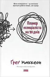 Планер есенціаліста на 90 днів