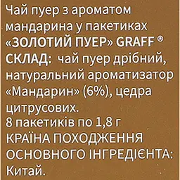 Чай зелений та чорний байховий Graff Асорті чайних смаків ECHG 52.8 г (32 шт. x 1.65 г) - мініатюра 7