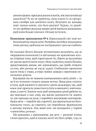 Самостійна дитина. Як навчити дітей упорядковувати власне життя - Нед Джонсон - мініатюра 8