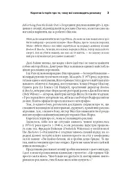 Віпле, ану пожмакай! Класичний посібник для творців чудової реклами - Люк Салліван - мініатюра 6
