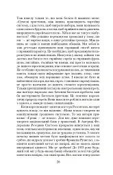 Коли брати стають ворогами... - Ніна Фіалко - мініатюра 27