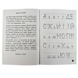 Навчальна книга Мої перші прописи. Букви. Частина 1 102701 - мініатюра 6