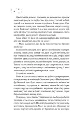 Стіна Вінніпеґа і Я - Маріана Запата - мініатюра 4