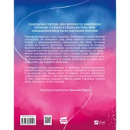Уцінка. Пристрасті Олімпу том. 1 - Рейчел Смайт - мініатюра 2