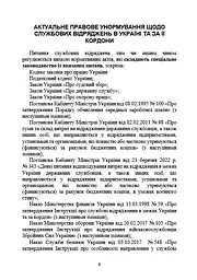 Службові відрядження: актуальне унормування; службові відрядженняу межах України - мініатюра 3