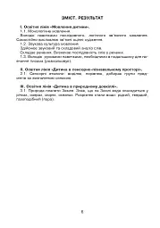 Школа жабеняти Кваки. Тестувальник - мініатюра 6