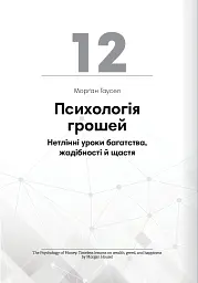 Криптовалюта і блокчейн. Збірник самарі + аудіокнижка - мініатюра 28