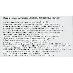 Кава в капсулах Dallmayr Espresso Ristretto 10 капсул 56 г - мініатюра 6