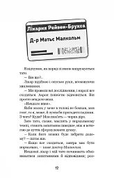 Привіт, сусіде. Книга 5: Фатальні помилки - мініатюра 10