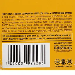 Уцінка. Набір пива Leffe: Blonde, світле, 6,4%, 0,75 л + Brune, темне, 6,5%, 0,75 л + келих (755151) - мініатюра 10