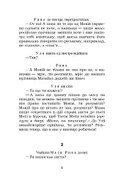 Мина Мазайло. Маклена Граса - Микола Куліш - миниатюра 4