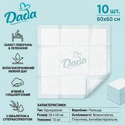 Пелюшки гігієнічні поглинаючі дитячі Dada Underpads (60 х 60 см) 10 шт. - мініатюра 2