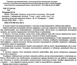 Хімія. 7 клас. Тестовий контроль знань. - мініатюра 2