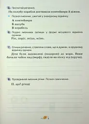 Усі діагностувальні роботи для 4 класу - мініатюра 9