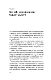 Рослини-прибульці. Як борщівник та амброзія захоплюють Землю - мініатюра 6