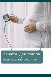 Компресійні панчохи на пологи антиемболічні розмір 4 (L) (13-18 мм.рт.ст.) Ortomedica білий - мініатюра 3