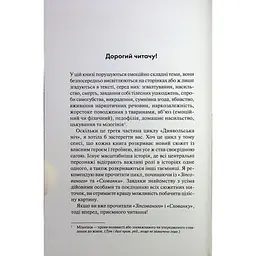 Книга Вимикач. Книга 3 - Пенелопа Дуглас КСД (9786171512092) - мініатюра 3