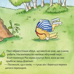 Піксі кличе до цирку - Зімоне Неттінґсмаєр - мініатюра 3
