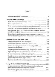 Історіософські Есе - мініатюра 11