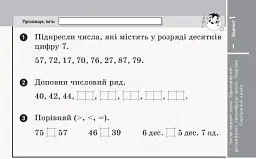 Експрес-перевірка. Математика. 2 клас. Відривні картки до підручника Ольги Гісь, Ірини Філяк - Ольга Гісь - миниатюра 2