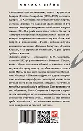 Крилата смерть - мініатюра 2