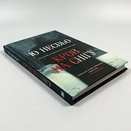Кров на снігу - Ю Несбьо | КМ-БУКС, книга українською, нова, тверда - мініатюра 2