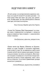 Відомі українці. Психологія стосунків - мініатюра 6