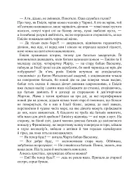 Харизмат. Pro domo sua. Книга 1 - Люко Дашвар - мініатюра 7